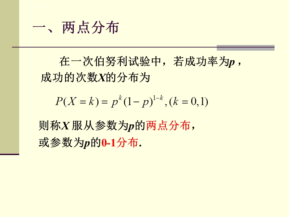 常见离散型随机变量的分布ppt课件.ppt_第2页