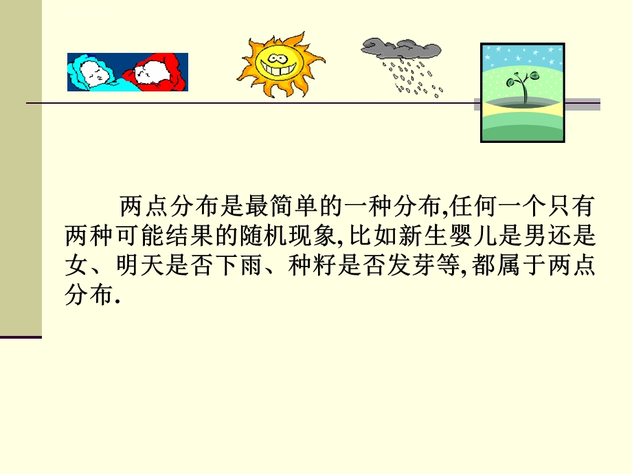 常见离散型随机变量的分布ppt课件.ppt_第3页