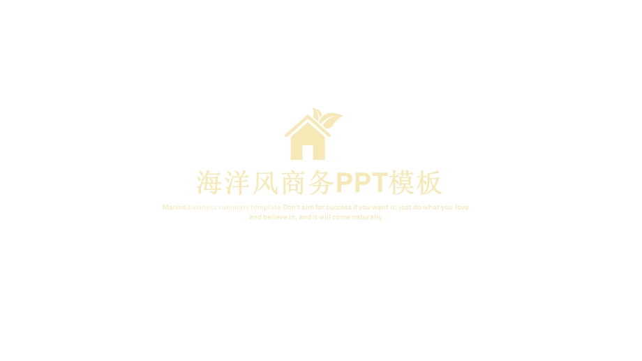 海洋风商务模板课件.pptx_第1页