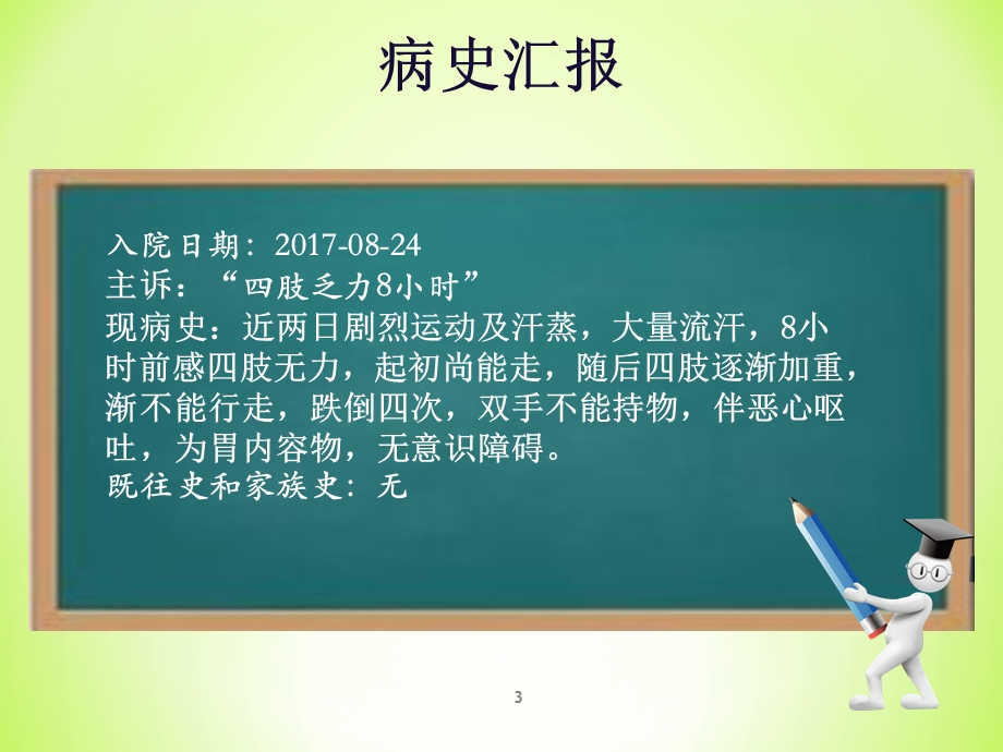 护理查房低钾血症优质课件.ppt_第3页