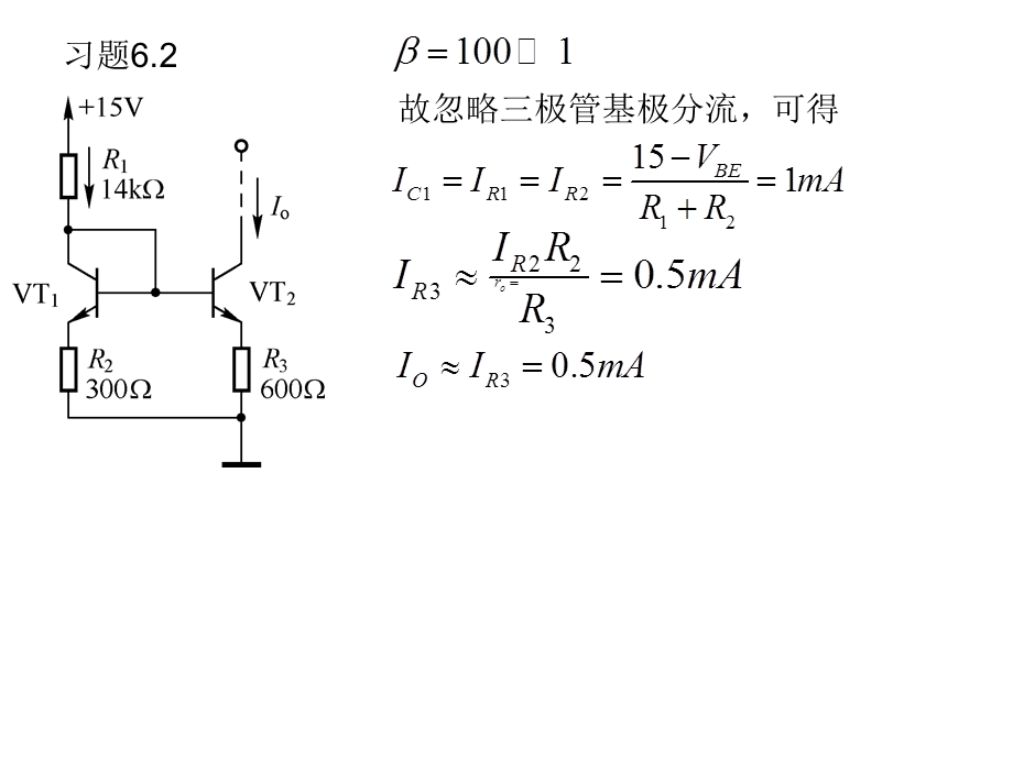 模拟电子电路基础答案第6章答案课件.ppt_第2页