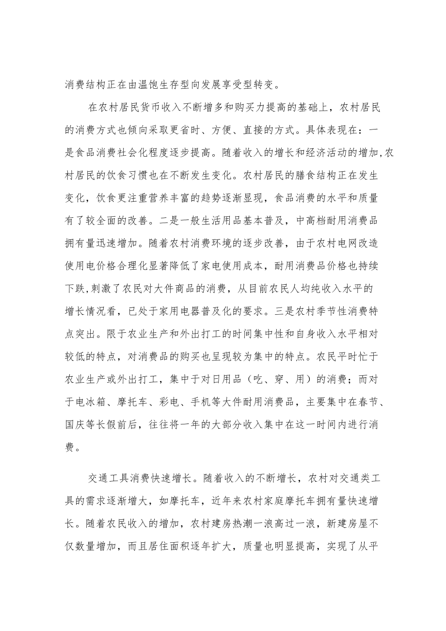 XX区统计局关于县乡消费市场发展潜力分析调研报告.docx_第2页