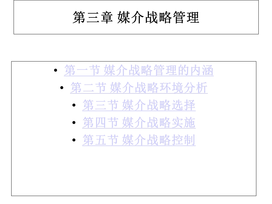 媒介管理学概论课件第三章媒介战略管理.ppt_第3页