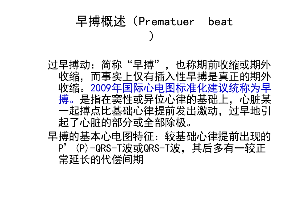 房性心律失常课件.pptx_第3页