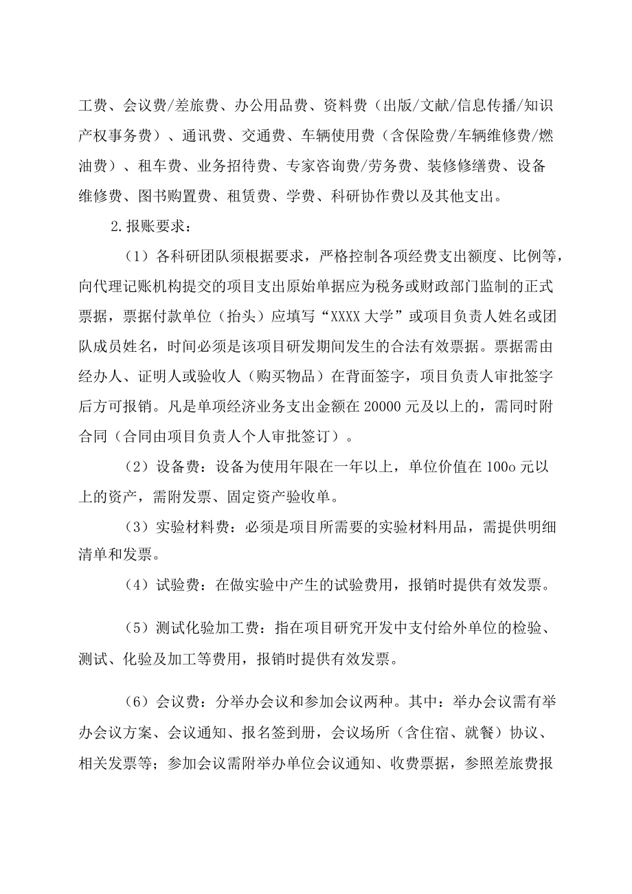 XXXX大学横向科研项目财务支出管理办法修订.docx_第2页