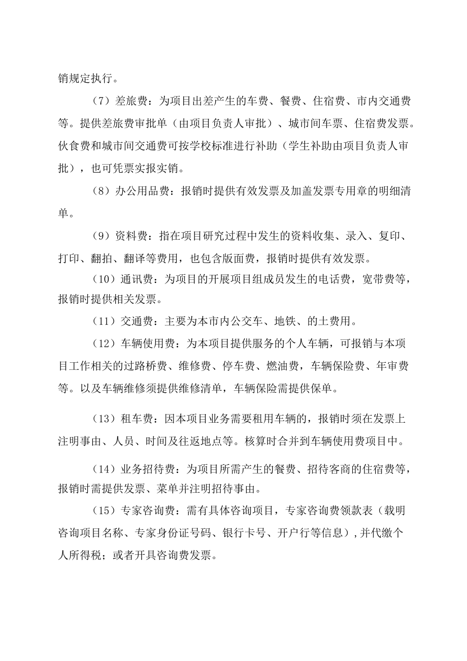 XXXX大学横向科研项目财务支出管理办法修订.docx_第3页