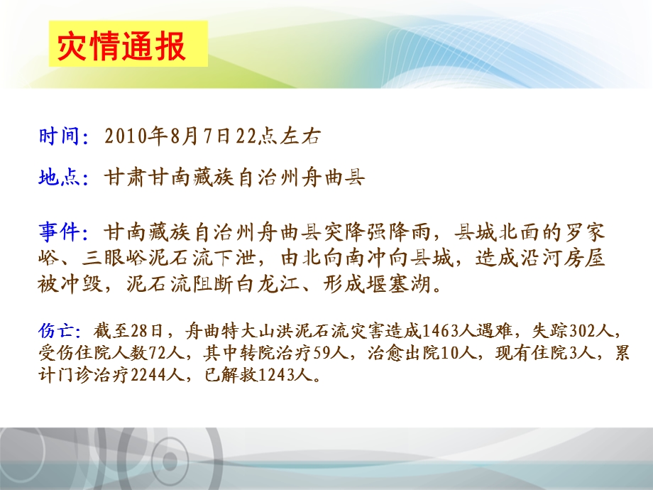 浙教版七上科学泥石流课件.pptx_第3页