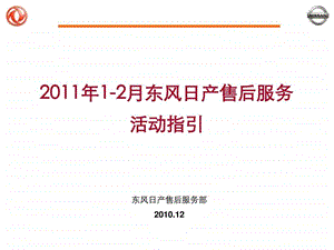 汽车售后服务营销课件.ppt