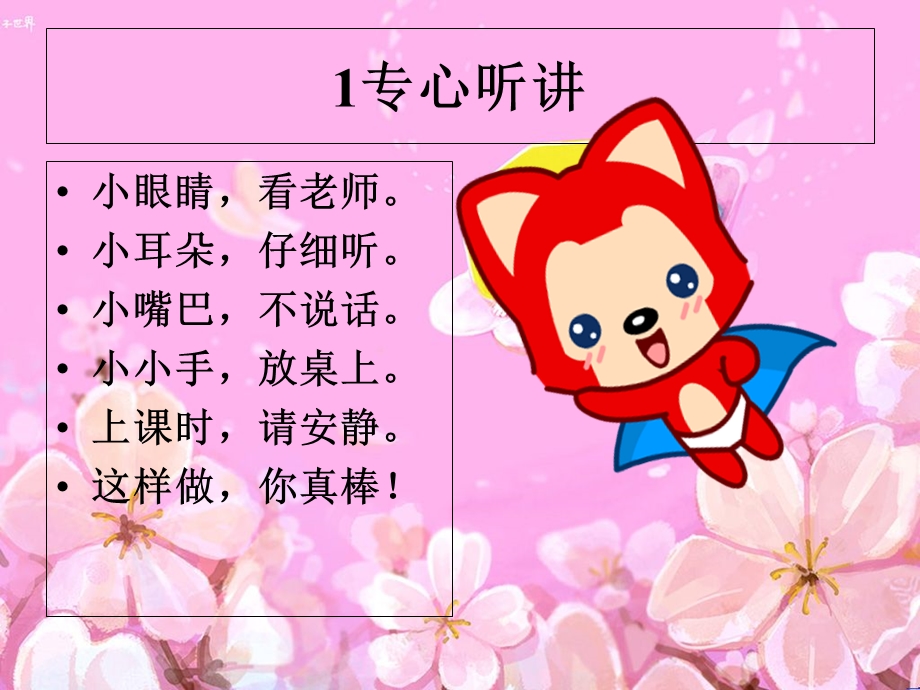 开开心心上学去课件.ppt_第2页