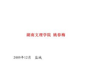 教学型地方高校科技创新发展战略课件.pptx