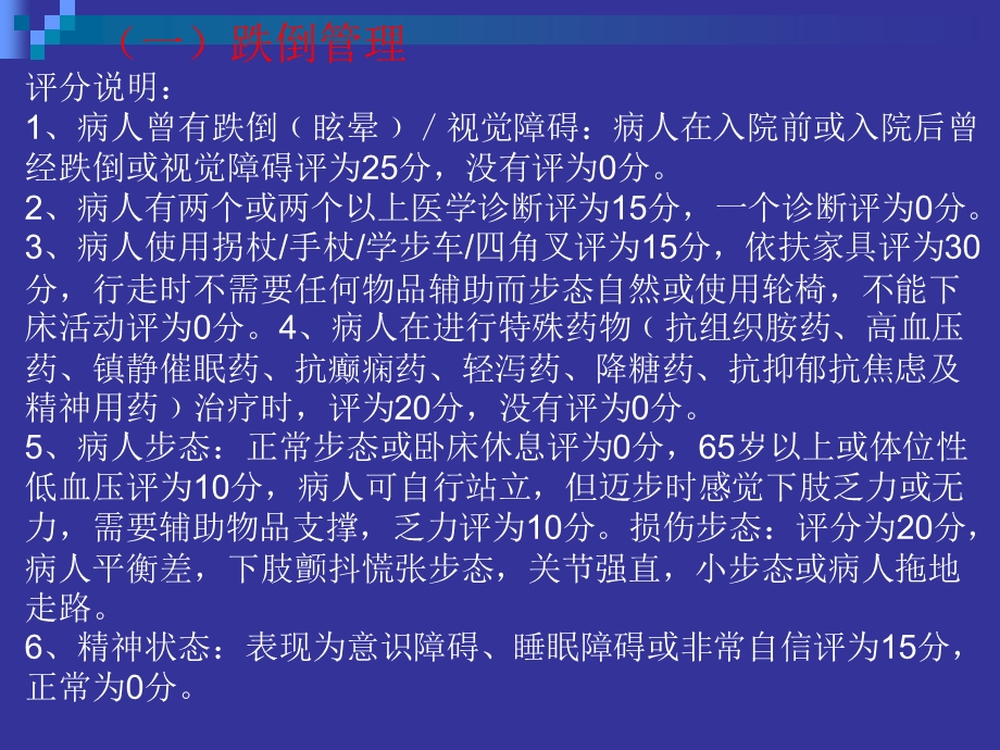 护理安全与风险管理ppt课件.pptx_第3页