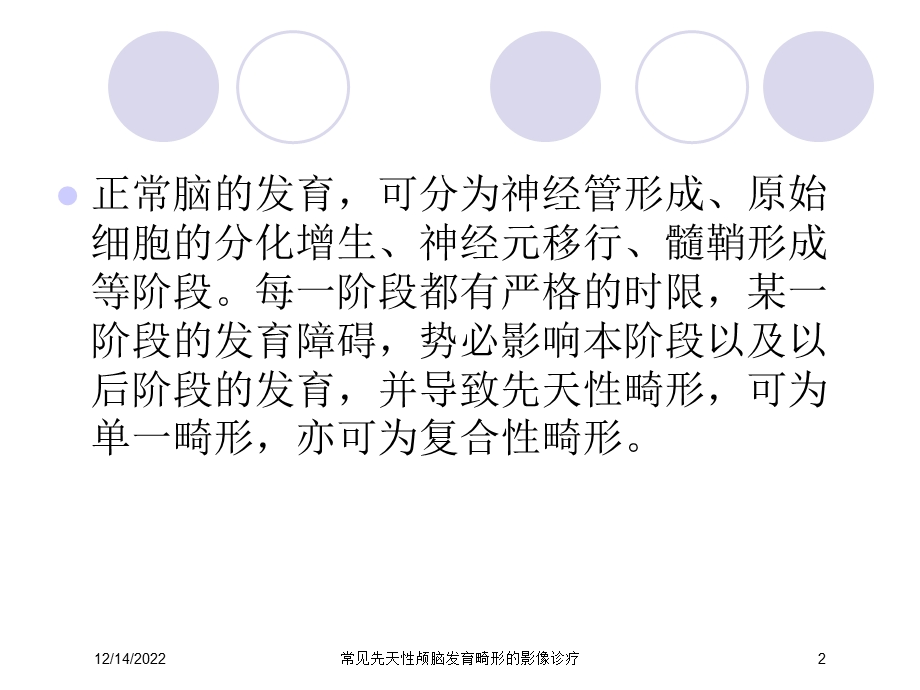 常见先天性颅脑发育畸形的影像诊疗课件.ppt_第2页