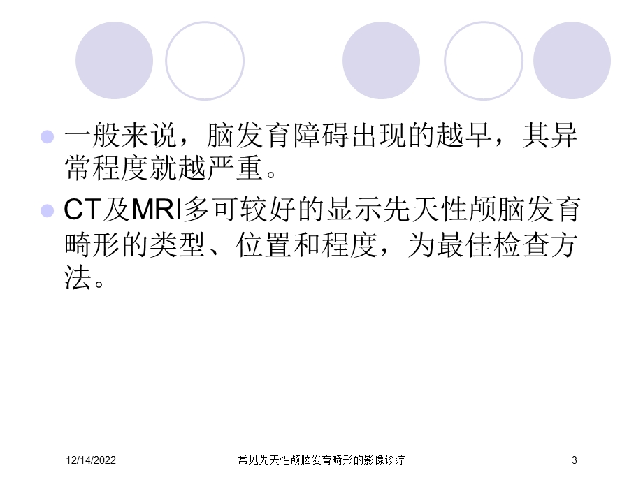 常见先天性颅脑发育畸形的影像诊疗课件.ppt_第3页