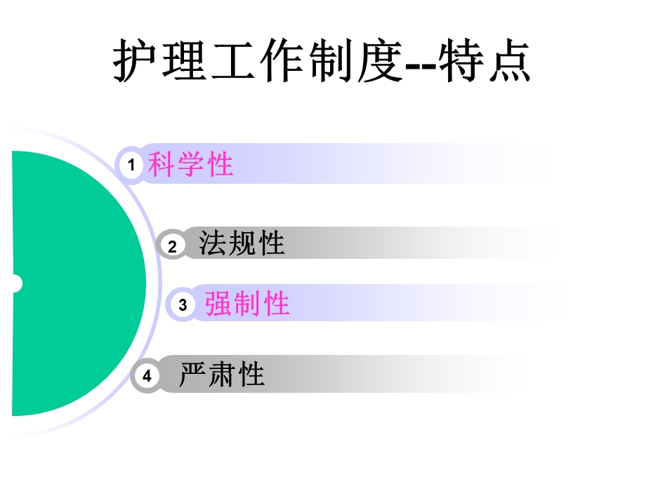 护理核心制度培训新课件.ppt_第3页