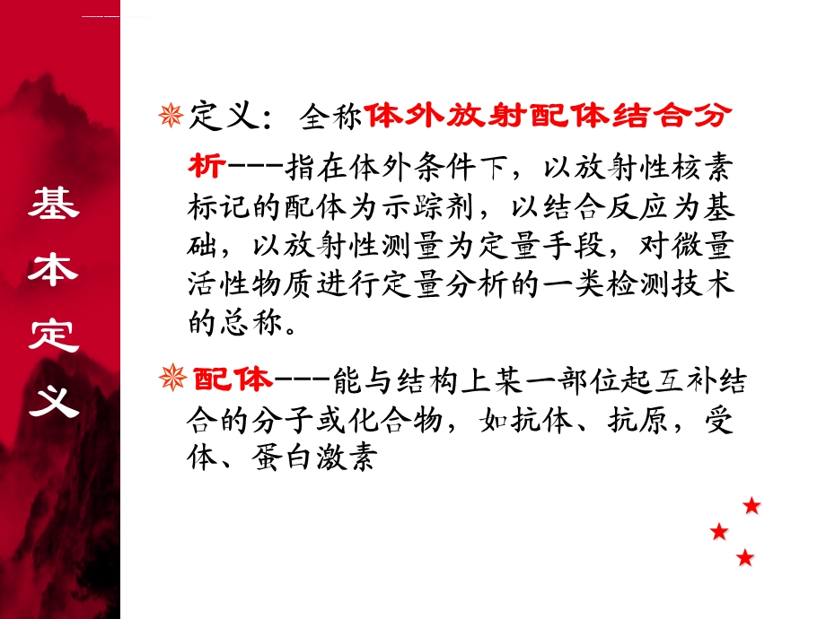 放射免疫分析ppt课件.ppt_第2页