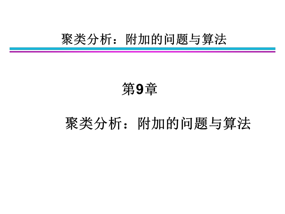 数据挖掘导论ppt课件.ppt_第1页