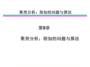 数据挖掘导论ppt课件.ppt