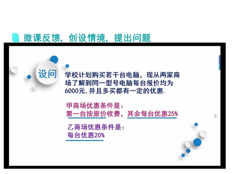 广东省比赛课一等奖一元一次不等式与一次函数核心片段分享课件.pptx_第3页