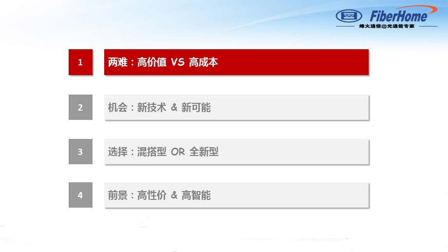 政企客户专线IPRAN承载方案简析ppt课件.pptx_第2页