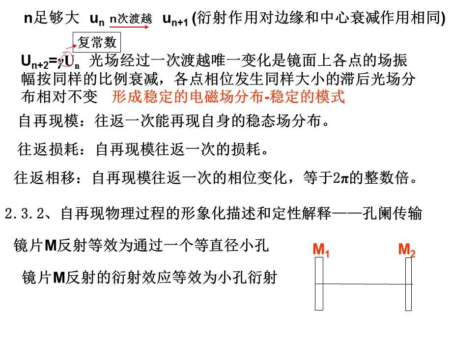 开腔模式的物理概念和衍射理论分析方法ppt课件.ppt_第2页