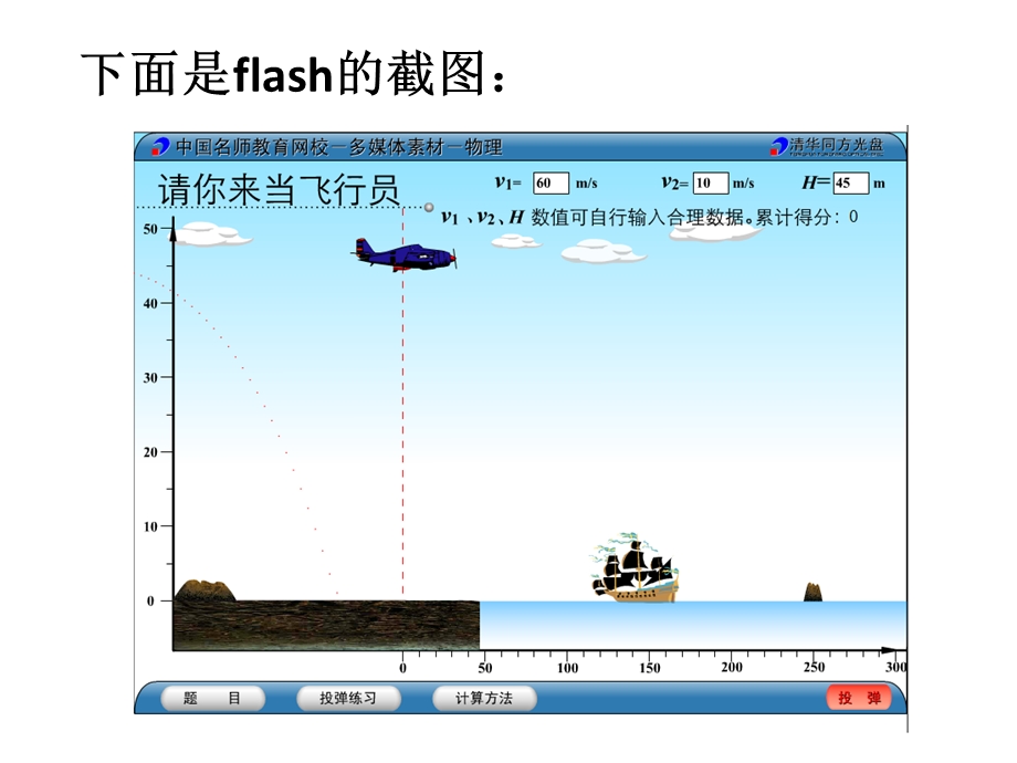 平抛运动飞机投弹flashppt课件.ppt_第2页