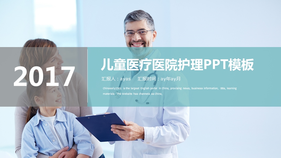 大气儿童医疗医院护理模板通用模板课件.pptx_第1页