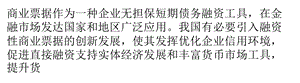 引入融资性商业票据创新发展票据金融ppt课件.pptx