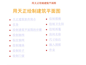 建筑CAD课件绘制建筑平面图立面图.ppt