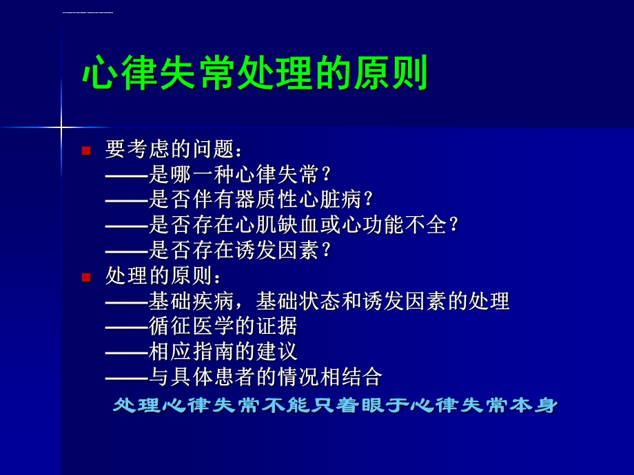 恶性心律失常的处理ppt课件.ppt_第2页