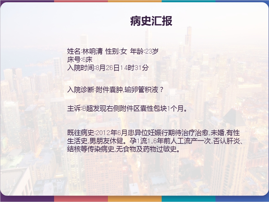 宫腹腔镜护理查房课件.pptx_第2页