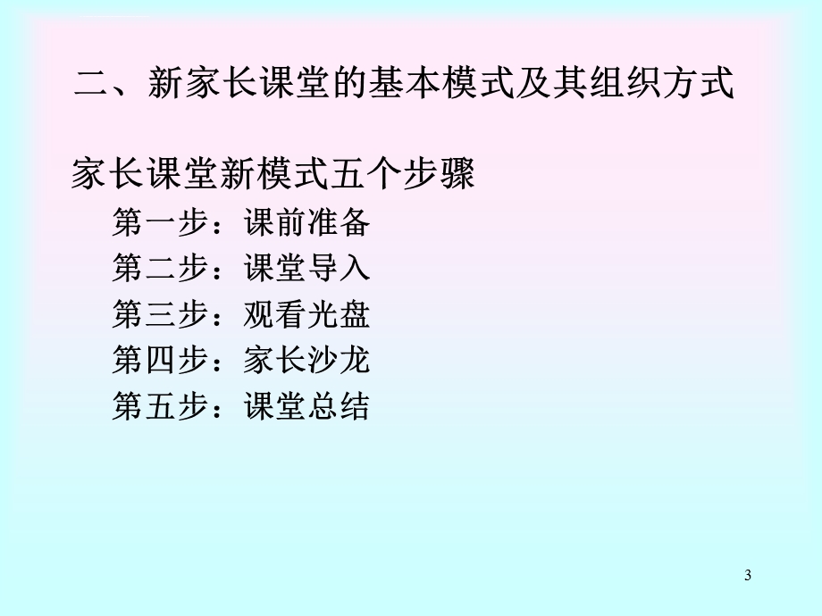 家长沙龙的组织方式ppt课件.ppt_第3页