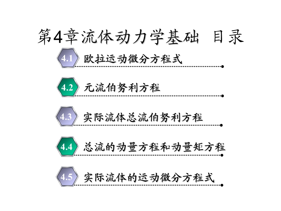 水力学与泵第4章理想流体动力学1课件.pptx_第3页