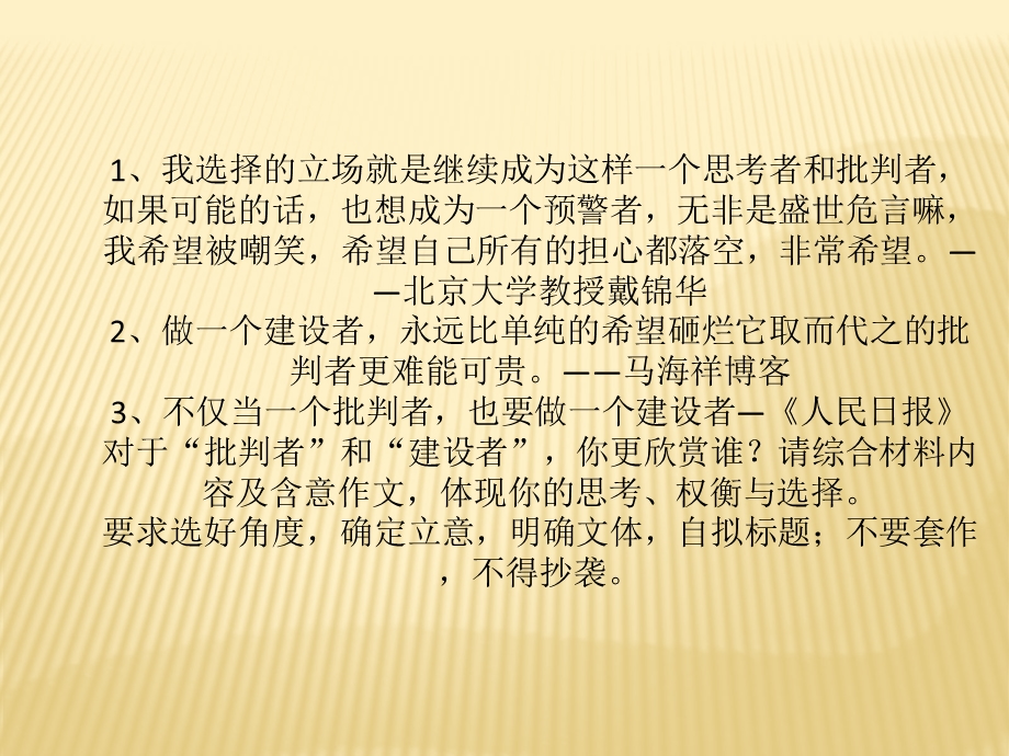 批判者与建设者联考作文解读ppt课件.pptx_第2页