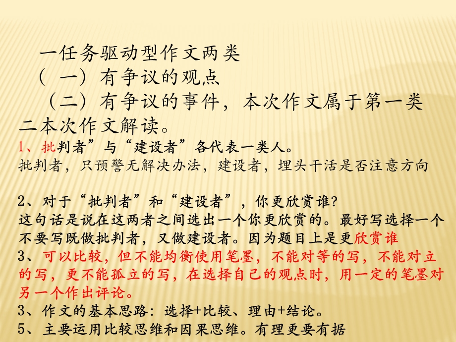 批判者与建设者联考作文解读ppt课件.pptx_第3页