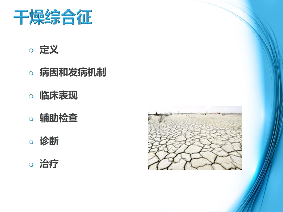 干燥综合征护理查房课件.ppt_第2页