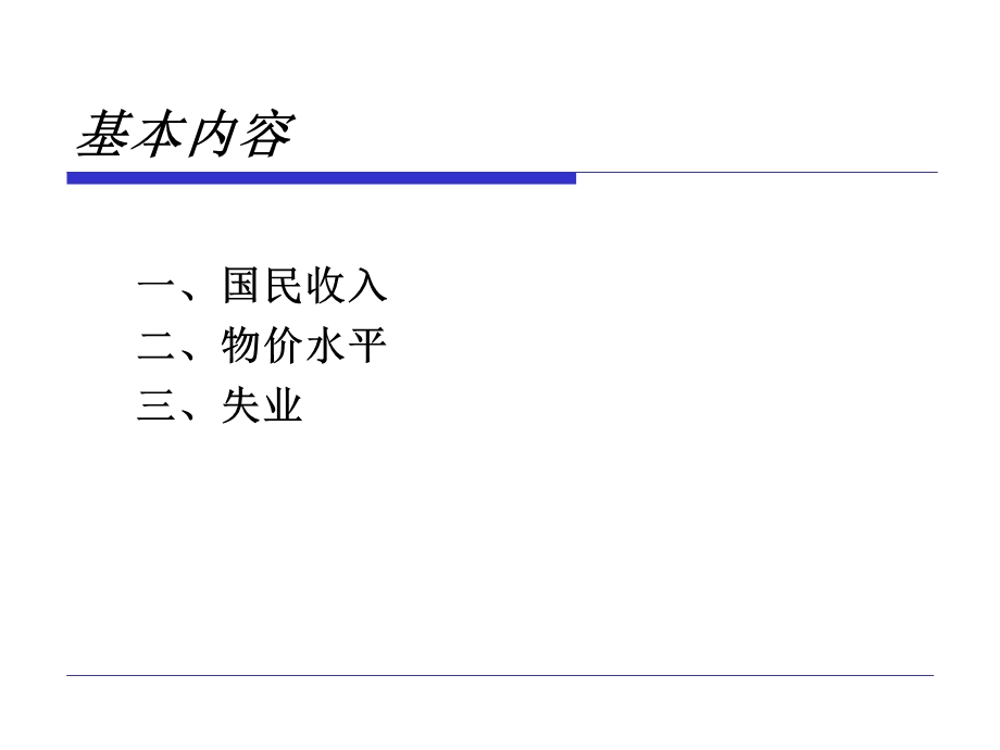 宏观经济学数据课件.ppt_第2页