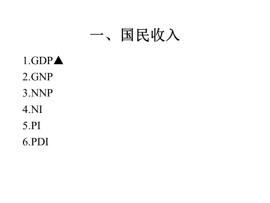 宏观经济学数据课件.ppt_第3页