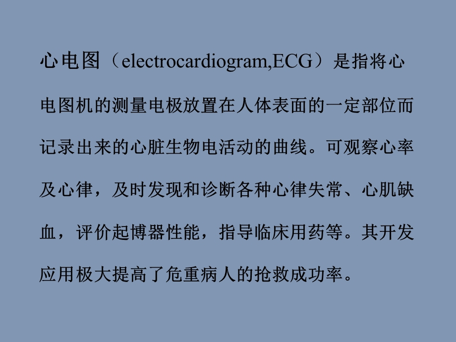 常见异常心电图的识别及药物应用ppt课件.ppt_第2页