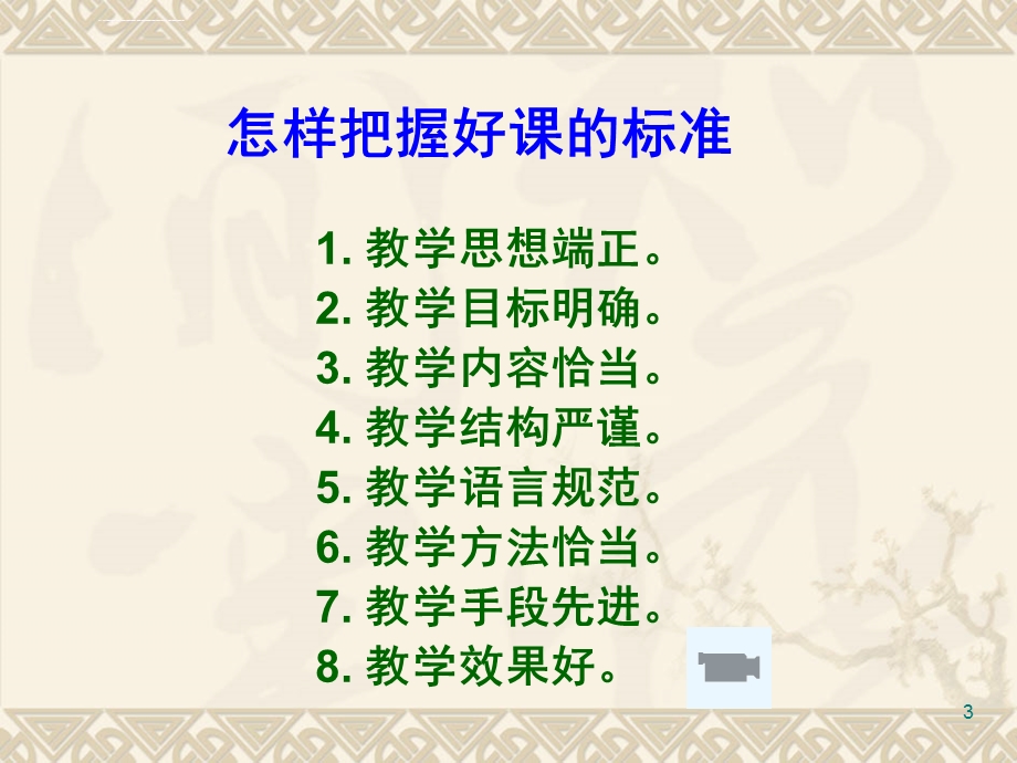 小学数学教学设计(课堂ppt)课件.ppt_第3页