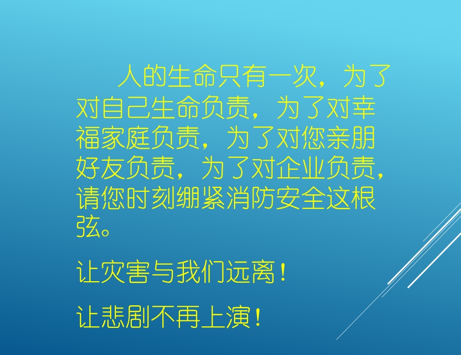 宾馆、酒店消防安全知识培训课件.ppt_第2页