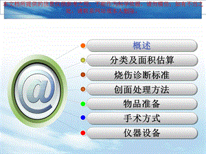 急诊烧伤手术的配合培训课件.ppt