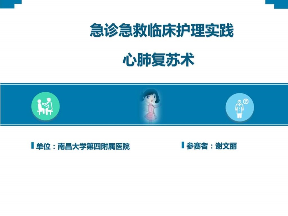 急诊急救说课比赛心肺复苏术课件.ppt_第1页