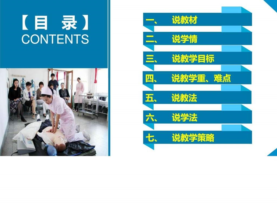 急诊急救说课比赛心肺复苏术课件.ppt_第2页