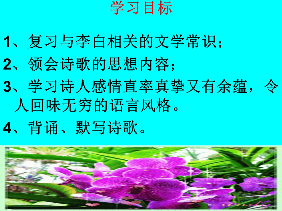 春夜洛城闻笛课件.ppt_第3页