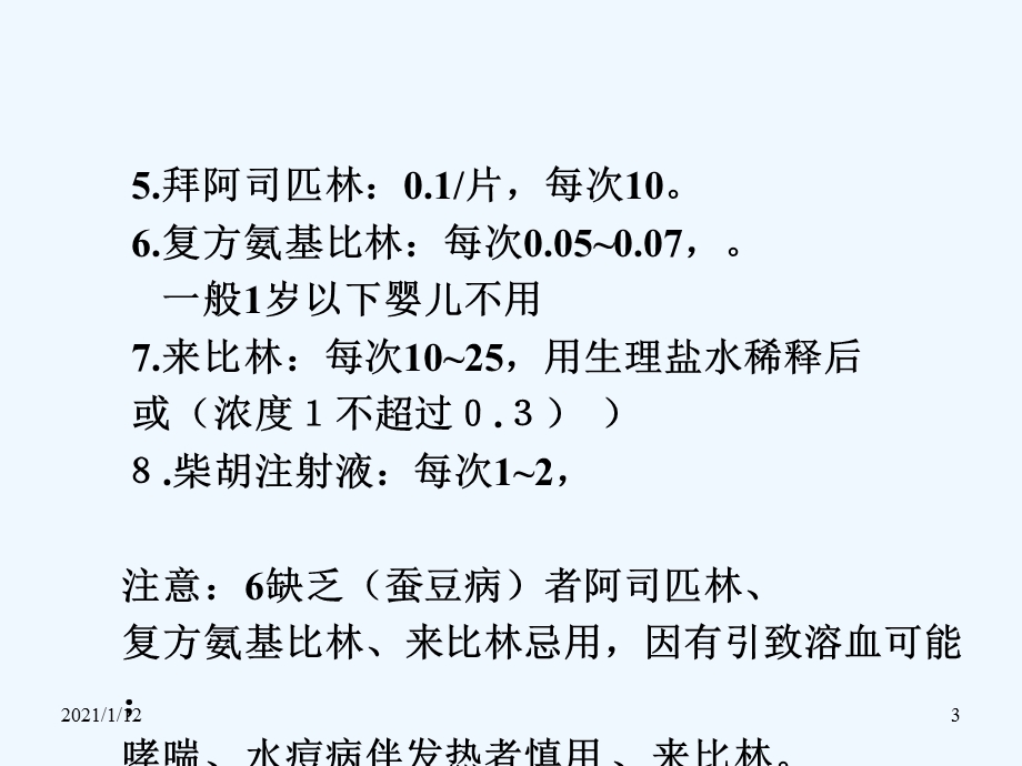 急诊科小讲儿科常见病处理课件.ppt_第3页