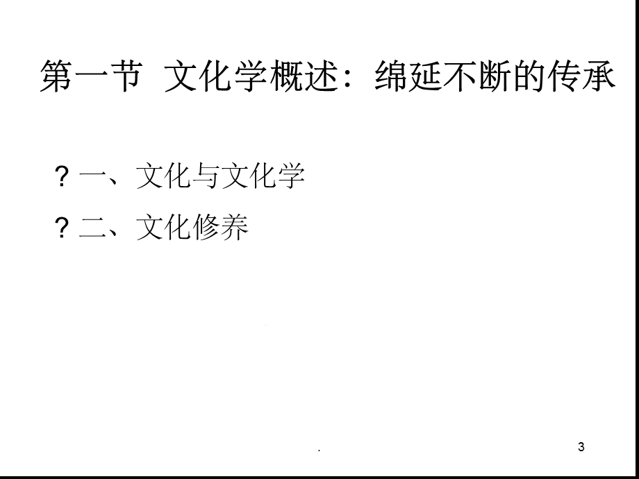 护士人文修养第三章文化学基础为提升护士的软实力奠基课堂课件.ppt_第3页