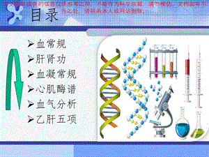 常见化验项目正常参考值和临床意义培训课件.ppt