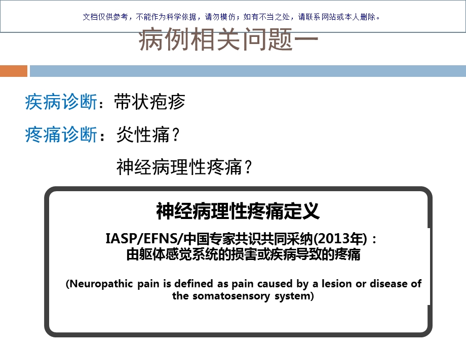 带状疱疹病例课件.ppt_第3页