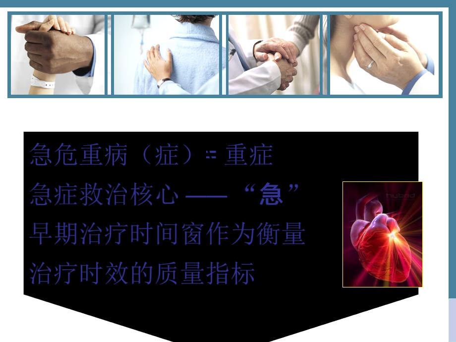 急危重病早期临床监测与监护模式课件.ppt_第2页