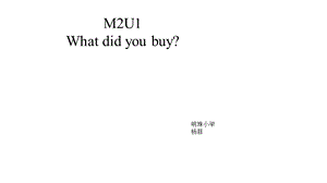 外研版小学英语三年级起点五年级上册M2U1whatdidyoubuy课件.pptx